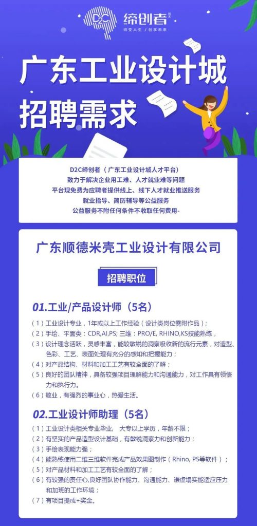 第三期令人心動的offer來了！設計城企業正在尋找有才的你