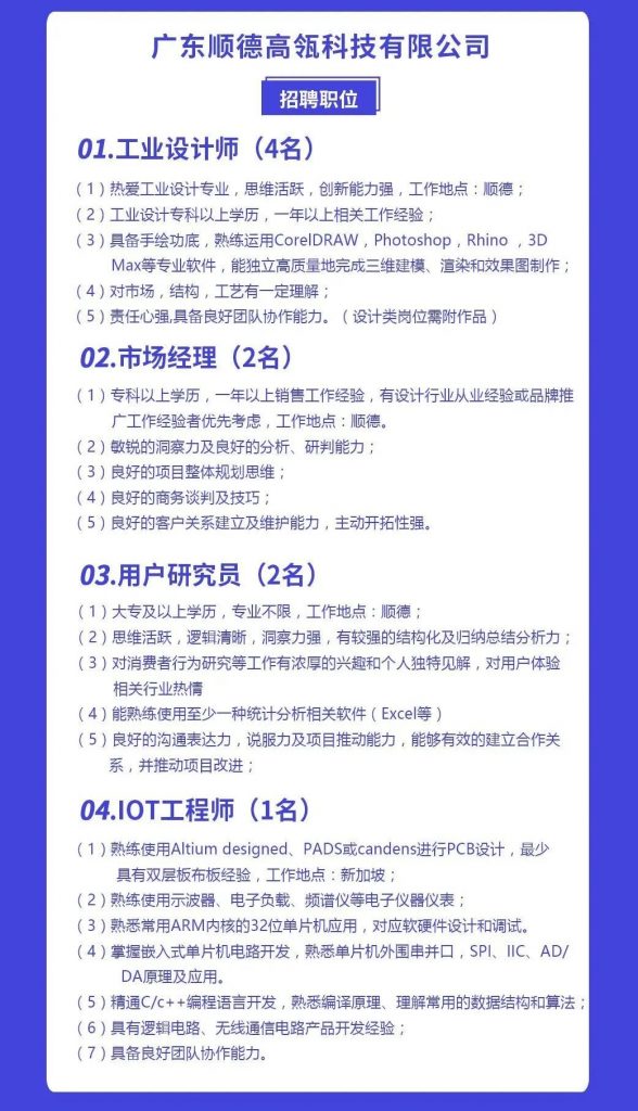 第三期令人心動的offer來了！設計城企業正在尋找有才的你
