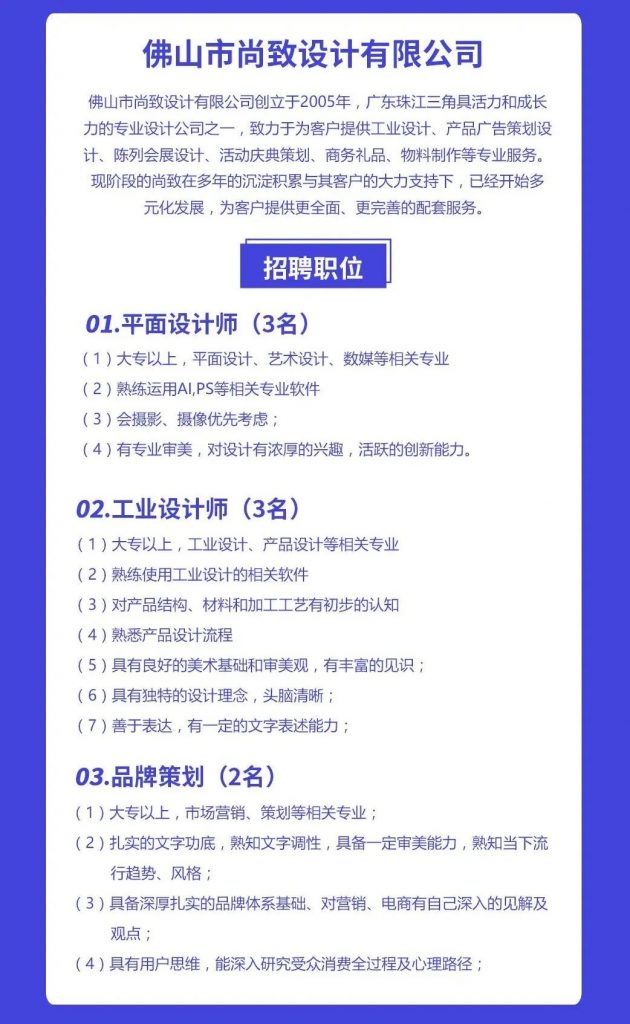 第三期令人心動的offer來了！設計城企業正在尋找有才的你