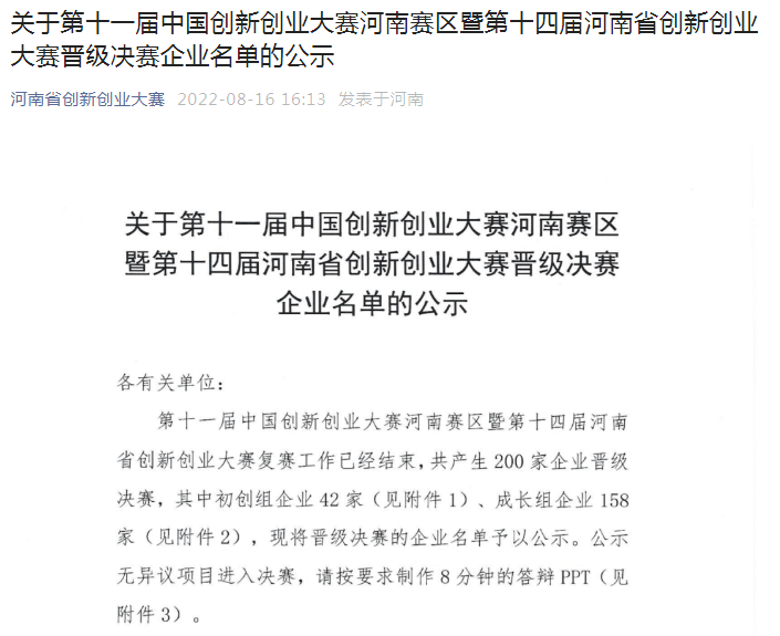 喜報(bào)！設(shè)計(jì)城三家入駐企業(yè)入圍第十一屆中國(guó)創(chuàng)新創(chuàng)業(yè)大賽河南賽區(qū)決賽