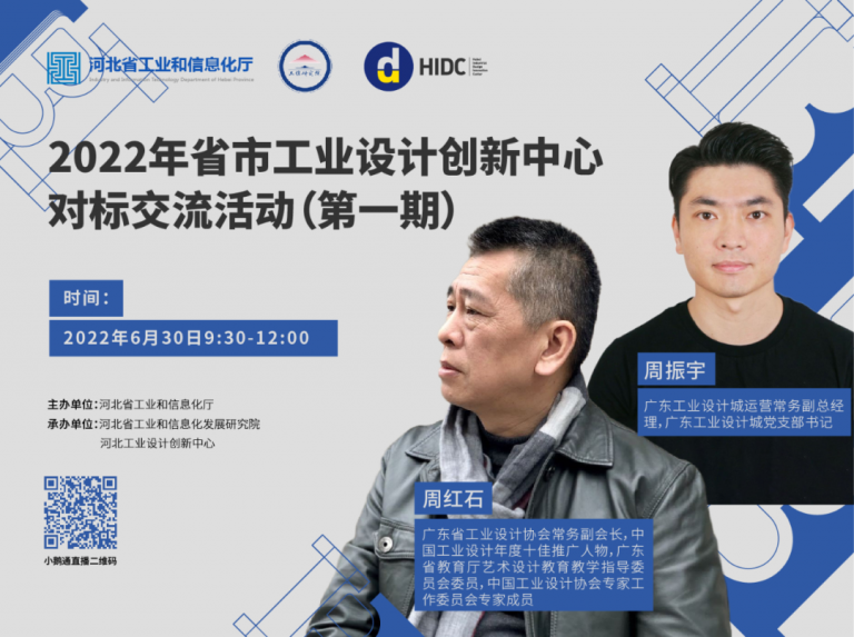 設計城加強工業(yè)設計對標交流，推進河北產(chǎn)業(yè)融合創(chuàng)新
