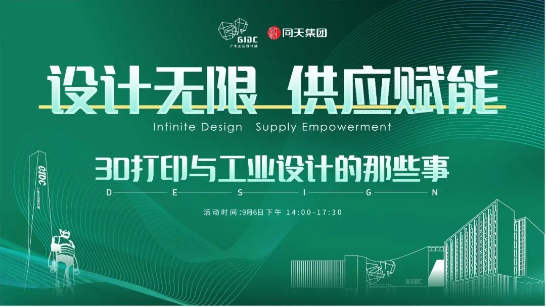 讓設(shè)計無“后顧之憂”， 第一期“設(shè)計無限，供應(yīng)賦能”交流會圓滿結(jié)束