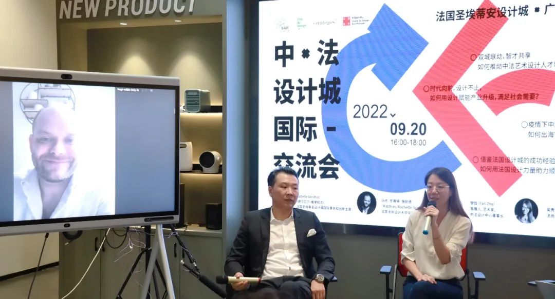 雙城聯(lián)動：中法設計城國際交流會聚焦設計賦能