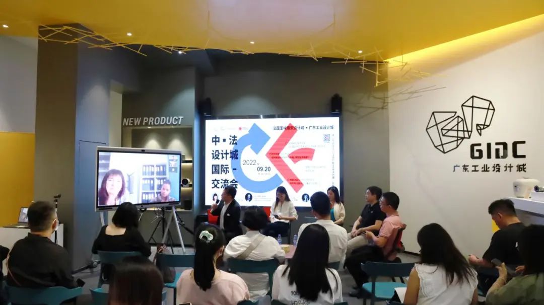 雙城聯(lián)動：中法設計城國際交流會聚焦設計賦能