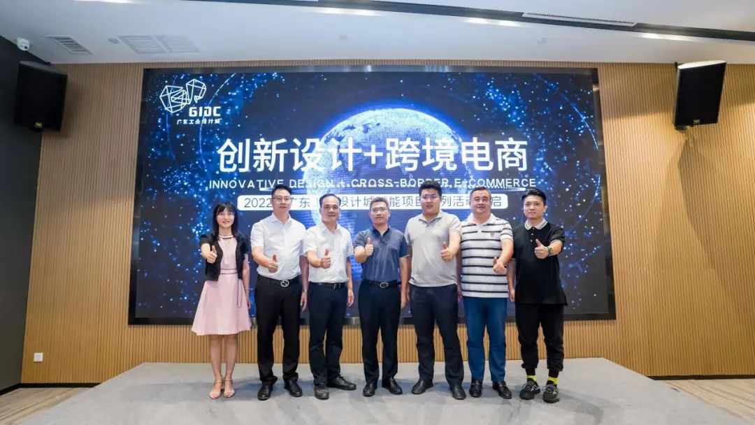 賦能設計出海！“創新設計+跨境電商”賦能發展項目啟動