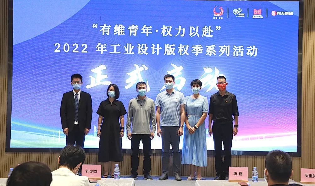 為創(chuàng)新加裝“金鐘罩” 2022工業(yè)設(shè)計(jì)版權(quán)活動(dòng)圓滿開展
