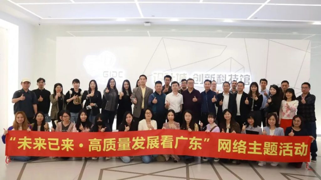 人民日報、新華網(wǎng)、央視網(wǎng)都來了！數(shù)十家媒體齊聚廣東工業(yè)設(shè)計城……