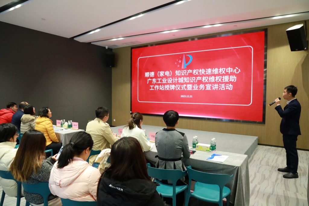 國家級知識產權快速維權中心在設計城設立工作站