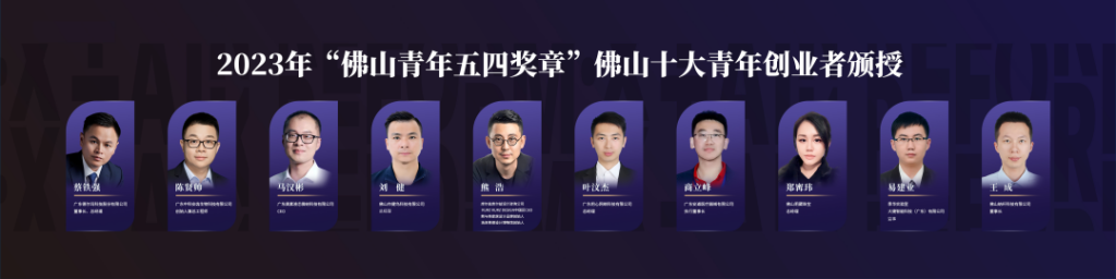 我城設計師榮登“佛山十大青年創業者”榜單！