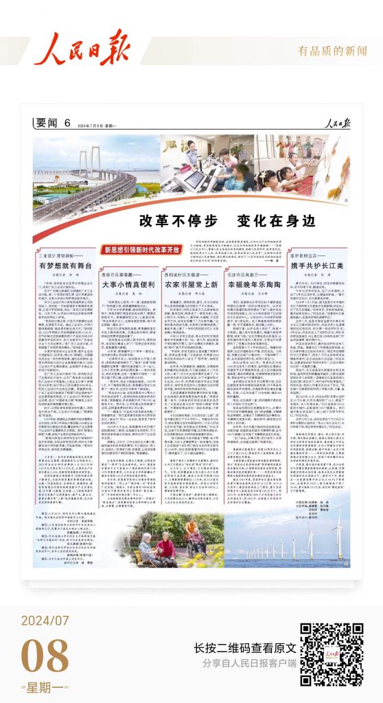 《人民日報》報道設計城創(chuàng)業(yè)青年：有夢想就有舞臺！
