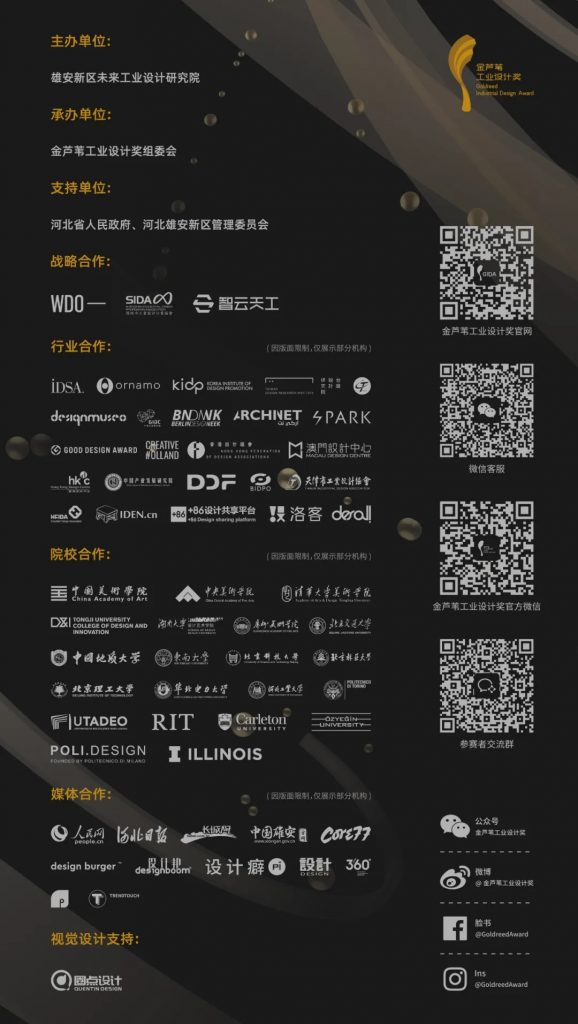 第五屆金蘆葦工業(yè)設(shè)計(jì)獎啟動全球作品征集