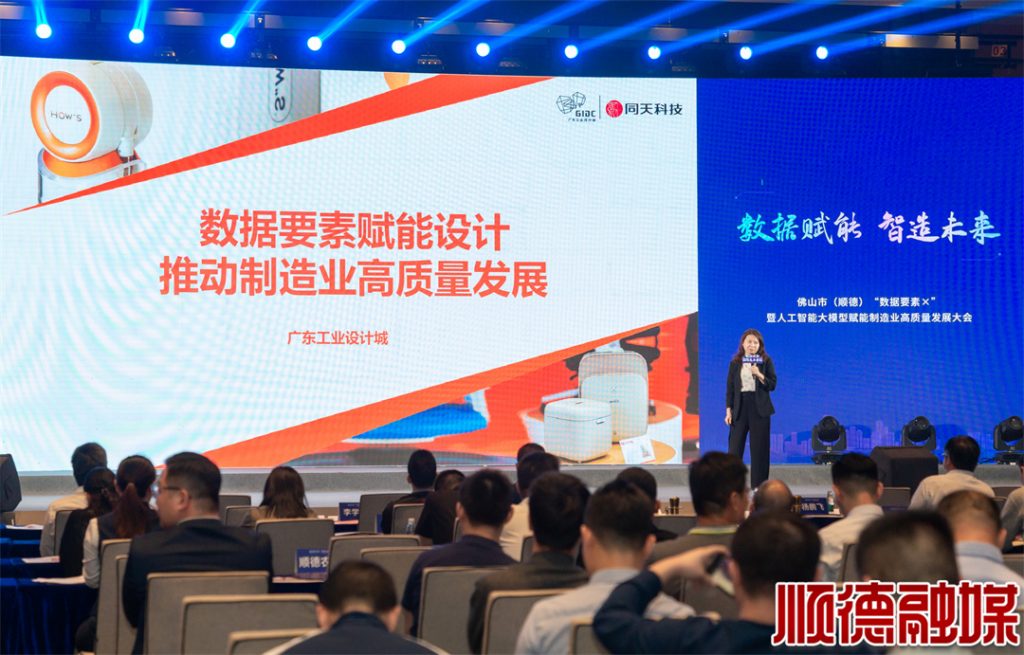 “數(shù)據(jù)要素 x 工業(yè)設(shè)計”，設(shè)計城為制造業(yè)注入新質(zhì)生產(chǎn)力