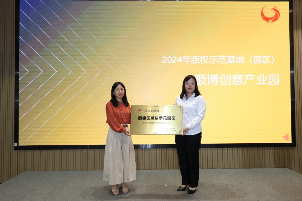 設(shè)計(jì)城聚焦“版權(quán)+工業(yè)設(shè)計(jì)”深度融合，激發(fā)創(chuàng)新