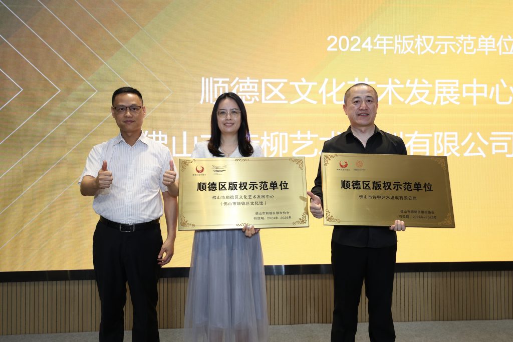 設(shè)計(jì)城聚焦“版權(quán)+工業(yè)設(shè)計(jì)”深度融合，激發(fā)創(chuàng)新